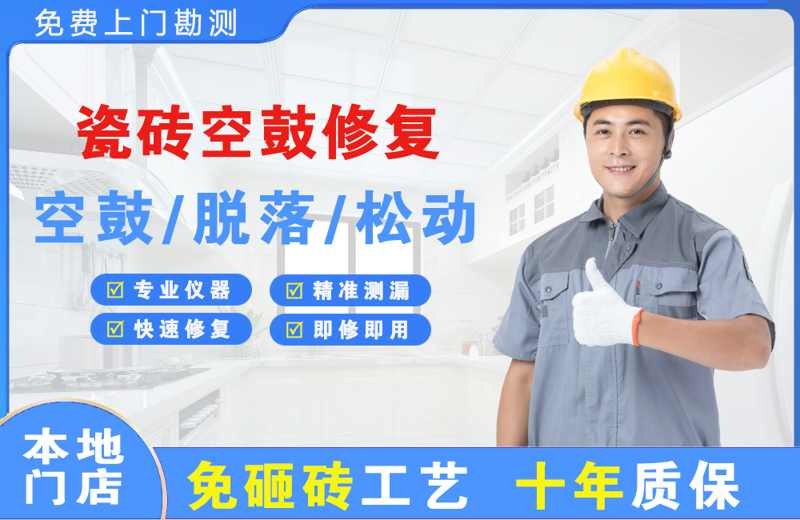 石碣瓷砖空鼓修复