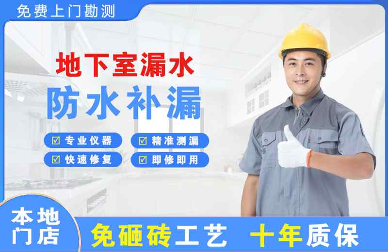 石碣地下室漏水维修